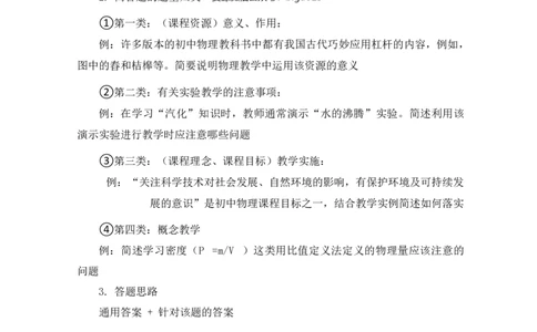 教资主观题知识汇总_教资_33教资笔试历年真题汇总（科一+科二+科三）_科三真题_02初中科三各科电子资料包合集_物理（资料文档）_初中物理_04科三主观题知识汇总