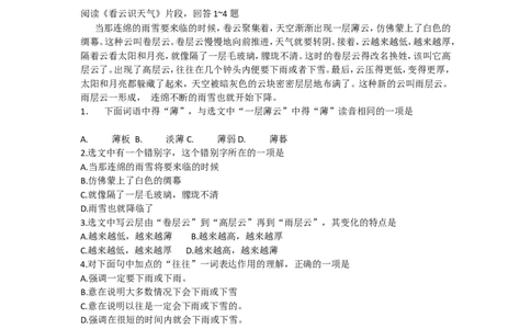 2008年天津市语文中考试题及答案_中考真题_1.语文中考真题2015-2024年_地区卷_天津中考语文2008--2022