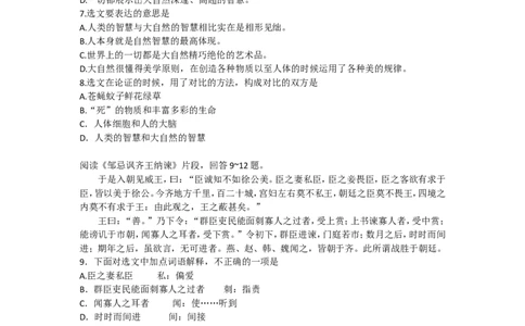 2008年天津市语文中考试题及答案_中考真题_1.语文中考真题2015-2024年_地区卷_天津中考语文2008--2022