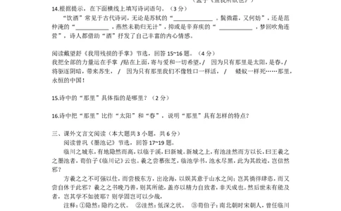 2008年天津市语文中考试题及答案_中考真题_1.语文中考真题2015-2024年_地区卷_天津中考语文2008--2022
