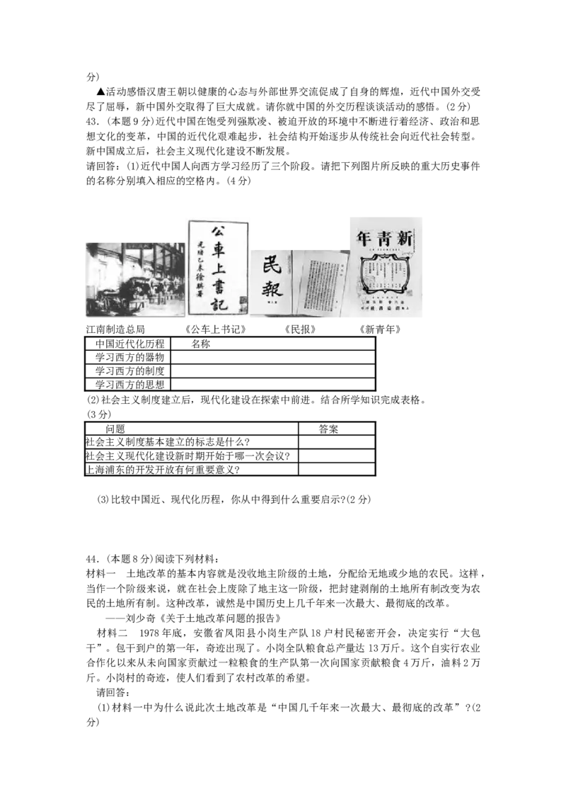 2008年江苏省宿迁市中考政治试题及答案_中考真题_7.政治中考真题2015-2024年_地区卷_江苏省_宿迁中考思想品德07-21