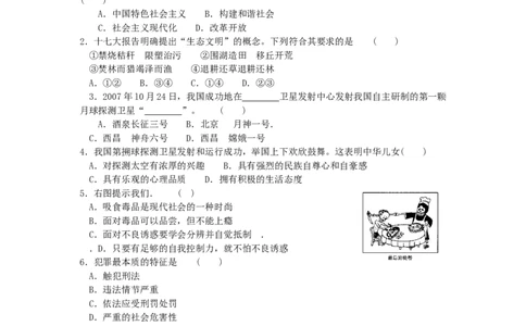 2008年江苏省宿迁市中考政治试题及答案_中考真题_7.政治中考真题2015-2024年_地区卷_江苏省_宿迁中考思想品德07-21