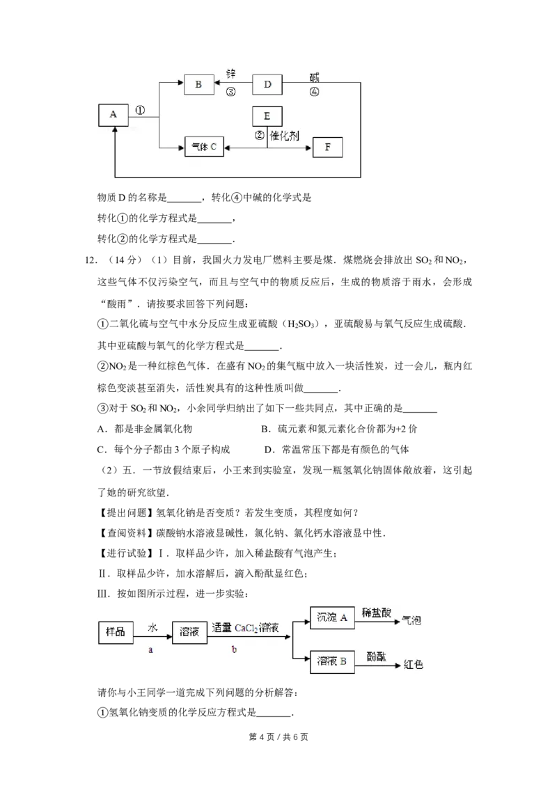 2010年四川省绵阳市中考化学试卷（学生版）_中考真题_5.化学中考真题2015-2024年_地区卷_四川省_绵阳化学2007-2021_绵阳化学07-21