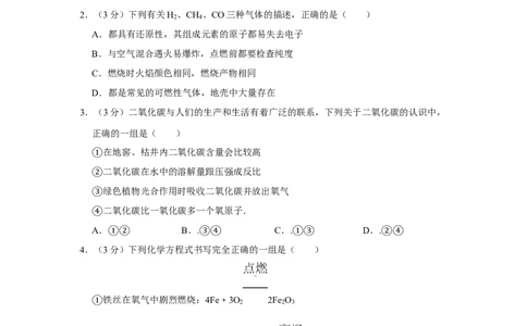 2010年四川省绵阳市中考化学试卷（学生版）_中考真题_5.化学中考真题2015-2024年_地区卷_四川省_绵阳化学2007-2021_绵阳化学07-21