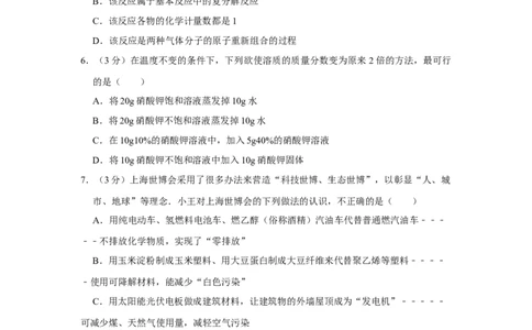 2010年四川省绵阳市中考化学试卷（学生版）_中考真题_5.化学中考真题2015-2024年_地区卷_四川省_绵阳化学2007-2021_绵阳化学07-21