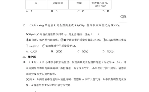 2010年四川省绵阳市中考化学试卷（学生版）_中考真题_5.化学中考真题2015-2024年_地区卷_四川省_绵阳化学2007-2021_绵阳化学07-21