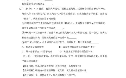 2010年四川省绵阳市中考化学试卷（学生版）_中考真题_5.化学中考真题2015-2024年_地区卷_四川省_绵阳化学2007-2021_绵阳化学07-21