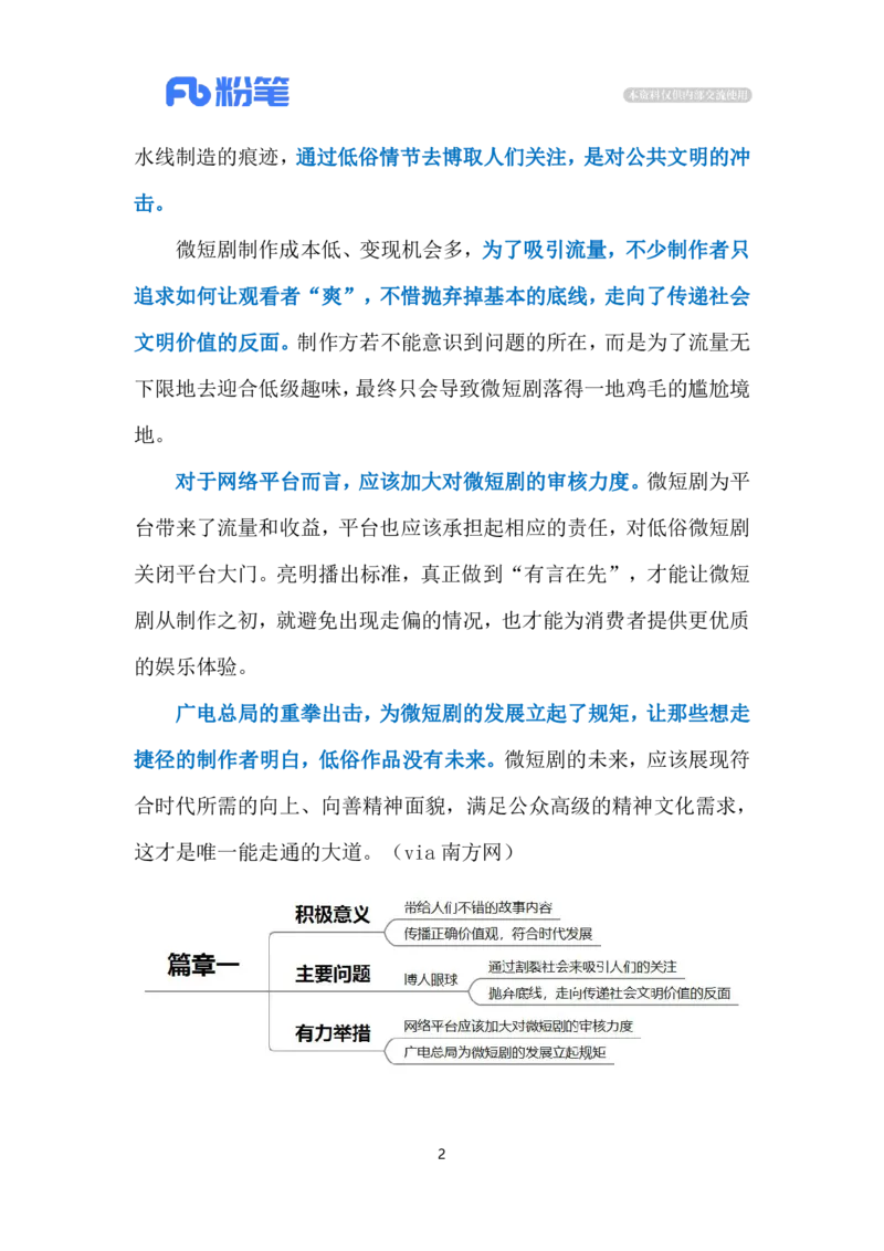 2023.11.21网络微短剧（标注版）_2026考公资料_（10）粉笔_2025粉笔国考省考980（课＋笔记）_粉笔980（25多省）_1、粉笔时政_2、F晨读时政_2023年_11月