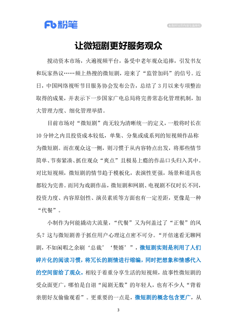 2023.11.21网络微短剧（标注版）_2026考公资料_（10）粉笔_2025粉笔国考省考980（课＋笔记）_粉笔980（25多省）_1、粉笔时政_2、F晨读时政_2023年_11月