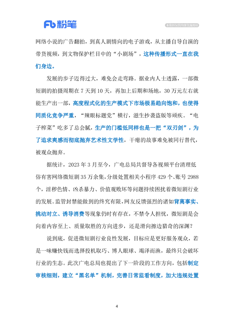 2023.11.21网络微短剧（标注版）_2026考公资料_（10）粉笔_2025粉笔国考省考980（课＋笔记）_粉笔980（25多省）_1、粉笔时政_2、F晨读时政_2023年_11月
