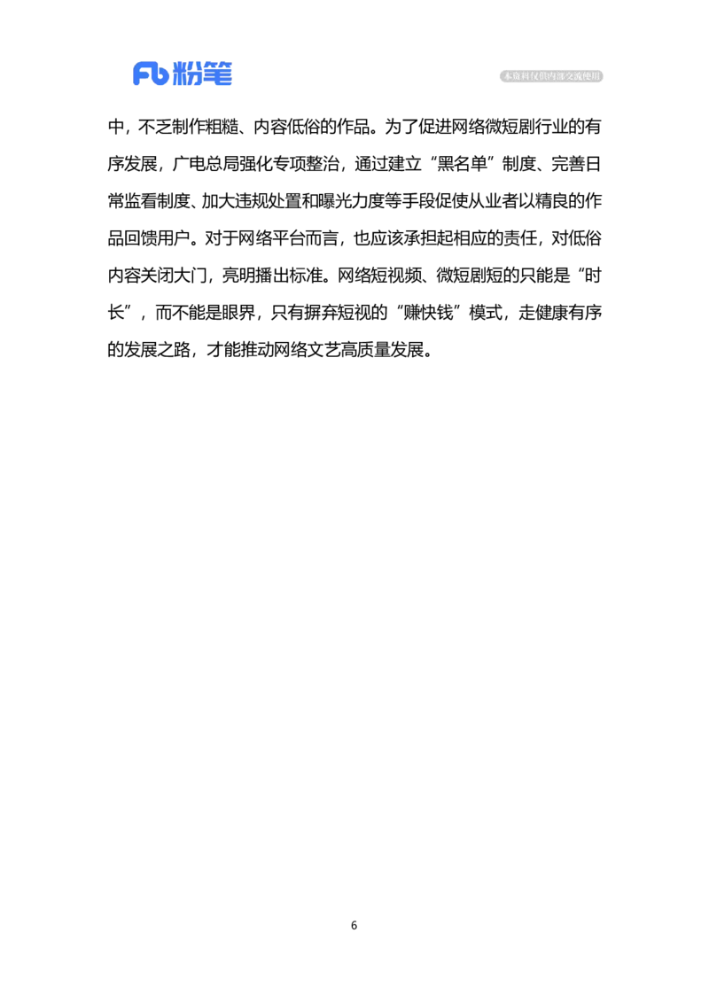 2023.11.21网络微短剧（标注版）_2026考公资料_（10）粉笔_2025粉笔国考省考980（课＋笔记）_粉笔980（25多省）_1、粉笔时政_2、F晨读时政_2023年_11月