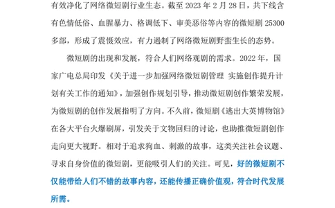 2023.11.21网络微短剧（标注版）_2026考公资料_（10）粉笔_2025粉笔国考省考980（课＋笔记）_粉笔980（25多省）_1、粉笔时政_2、F晨读时政_2023年_11月