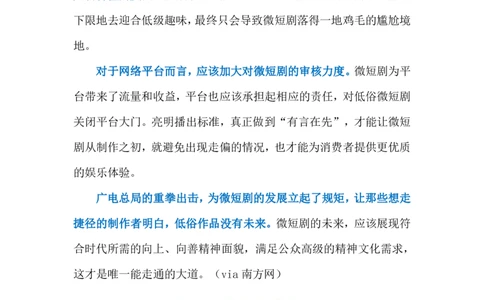 2023.11.21网络微短剧（标注版）_2026考公资料_（10）粉笔_2025粉笔国考省考980（课＋笔记）_粉笔980（25多省）_1、粉笔时政_2、F晨读时政_2023年_11月