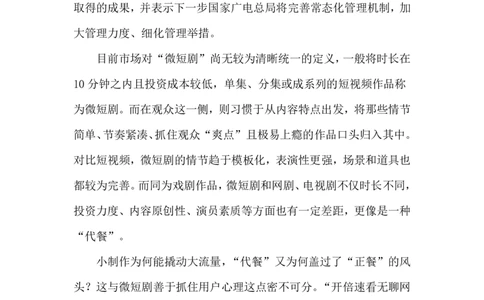 2023.11.21网络微短剧（标注版）_2026考公资料_（10）粉笔_2025粉笔国考省考980（课＋笔记）_粉笔980（25多省）_1、粉笔时政_2、F晨读时政_2023年_11月