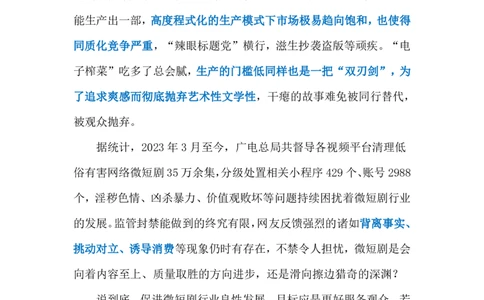 2023.11.21网络微短剧（标注版）_2026考公资料_（10）粉笔_2025粉笔国考省考980（课＋笔记）_粉笔980（25多省）_1、粉笔时政_2、F晨读时政_2023年_11月