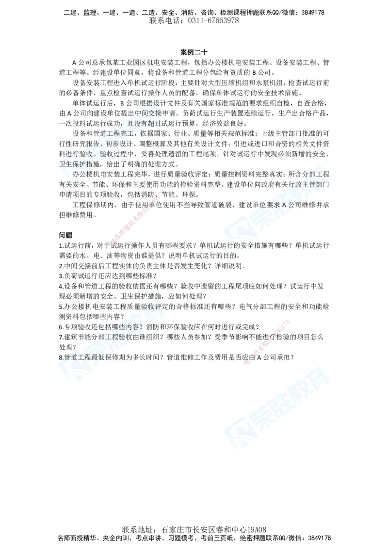 2025年一建机电狂飙120分电子版题目2管理部分_2026年一级建造师_2026年一建机电_2025年一建机电SVIP_04-冲刺串讲✿考点强化✿小灶集训_44-机电《集训狂飙班》王峰RS推荐_讲义