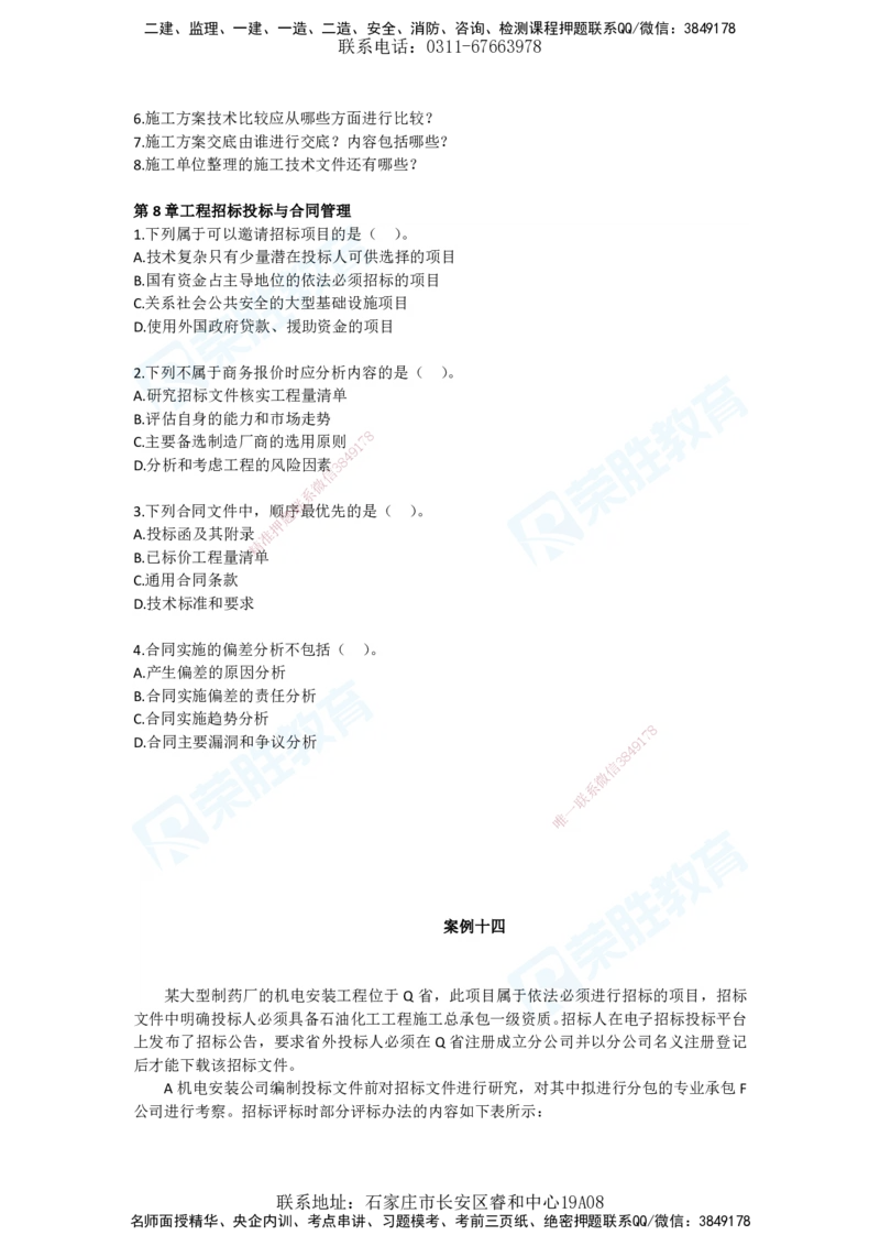 2025年一建机电狂飙120分电子版题目2管理部分_2026年一级建造师_2026年一建机电_2025年一建机电SVIP_04-冲刺串讲✿考点强化✿小灶集训_44-机电《集训狂飙班》王峰RS推荐_讲义