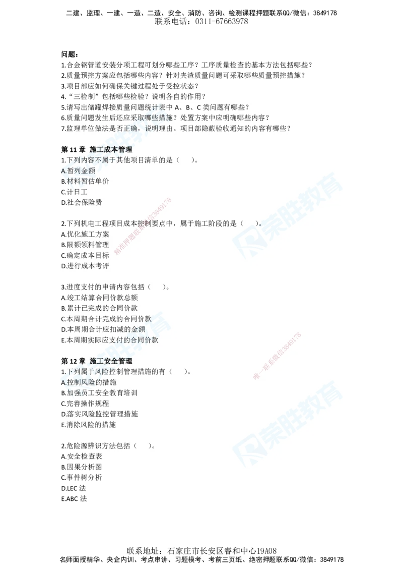 2025年一建机电狂飙120分电子版题目2管理部分_2026年一级建造师_2026年一建机电_2025年一建机电SVIP_04-冲刺串讲✿考点强化✿小灶集训_44-机电《集训狂飙班》王峰RS推荐_讲义