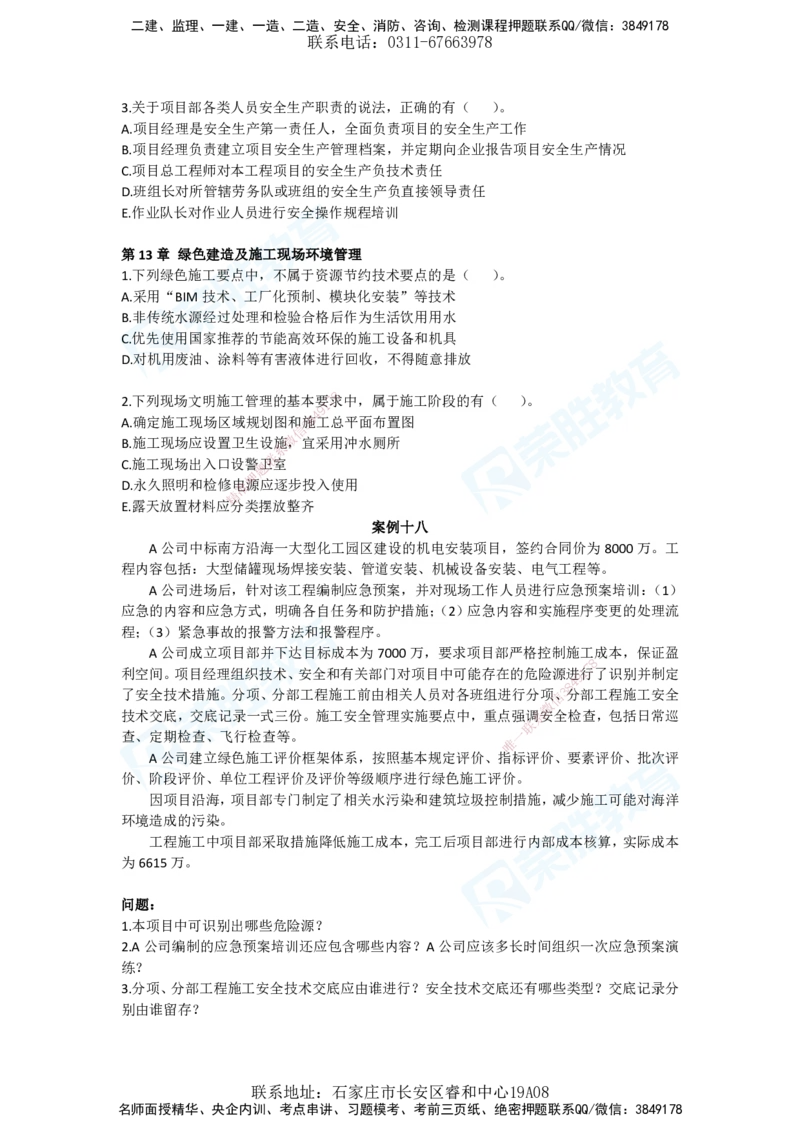 2025年一建机电狂飙120分电子版题目2管理部分_2026年一级建造师_2026年一建机电_2025年一建机电SVIP_04-冲刺串讲✿考点强化✿小灶集训_44-机电《集训狂飙班》王峰RS推荐_讲义