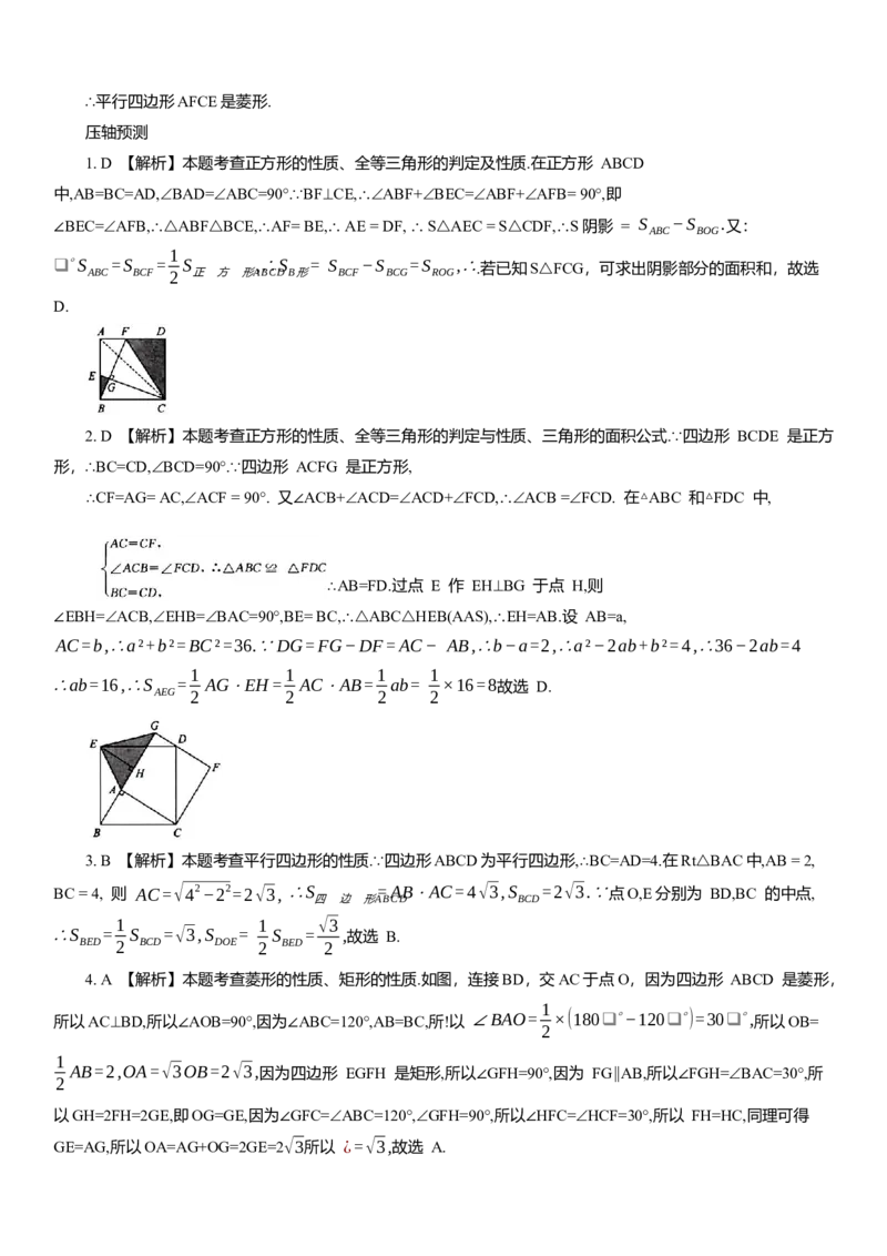 专题11四边形与正多边形知识点梳理及专项练习（含解析）_2数学总复习_2025中考复习资料_2025年中考数学一轮复习知识点梳理及专项练习