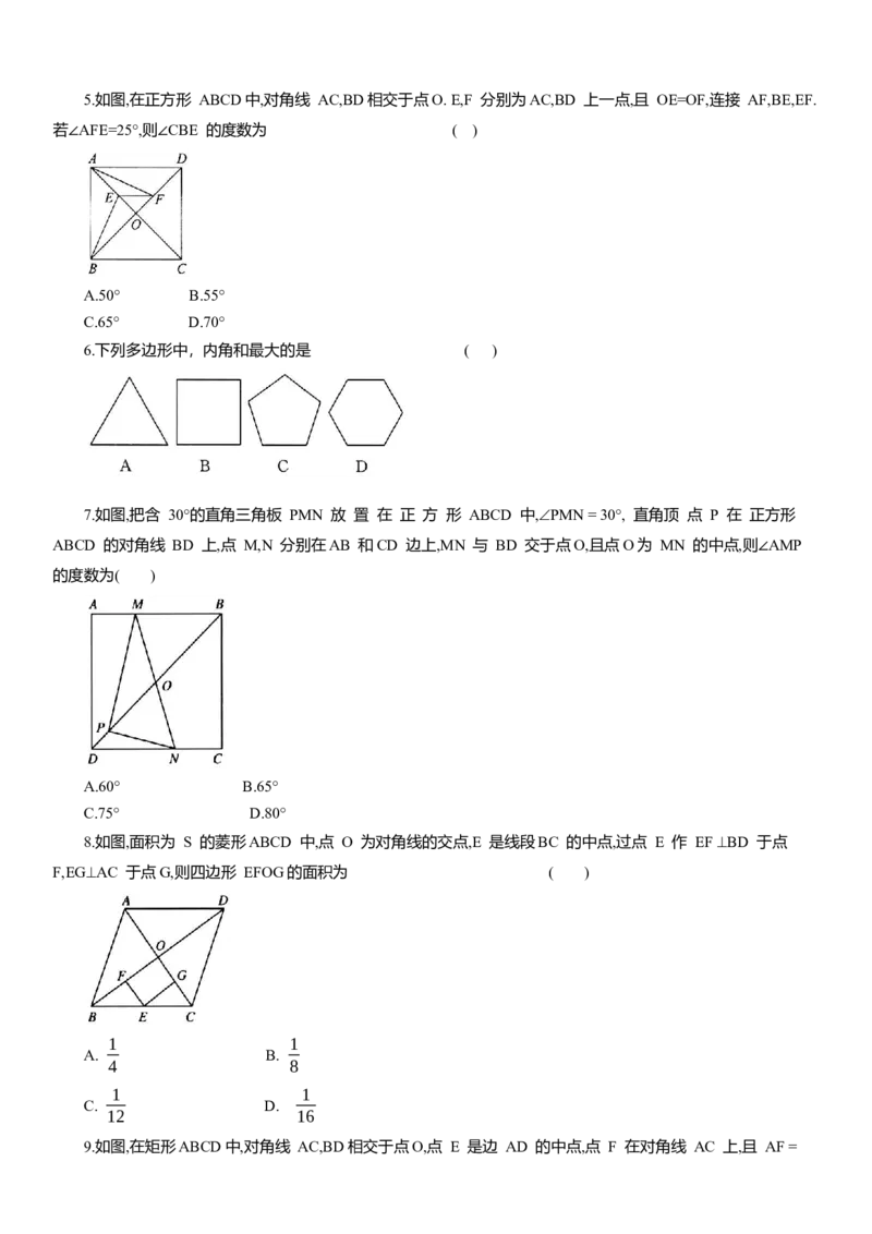 专题11四边形与正多边形知识点梳理及专项练习（含解析）_2数学总复习_2025中考复习资料_2025年中考数学一轮复习知识点梳理及专项练习