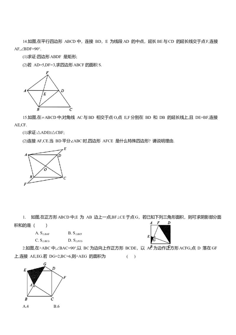 专题11四边形与正多边形知识点梳理及专项练习（含解析）_2数学总复习_2025中考复习资料_2025年中考数学一轮复习知识点梳理及专项练习
