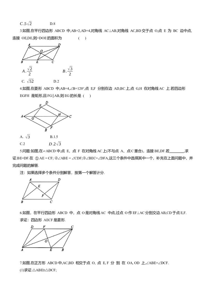 专题11四边形与正多边形知识点梳理及专项练习（含解析）_2数学总复习_2025中考复习资料_2025年中考数学一轮复习知识点梳理及专项练习