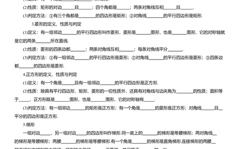 专题11四边形与正多边形知识点梳理及专项练习（含解析）_2数学总复习_2025中考复习资料_2025年中考数学一轮复习知识点梳理及专项练习