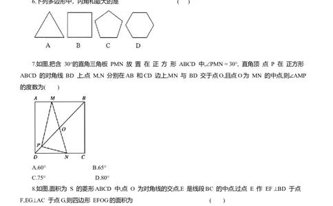 专题11四边形与正多边形知识点梳理及专项练习（含解析）_2数学总复习_2025中考复习资料_2025年中考数学一轮复习知识点梳理及专项练习