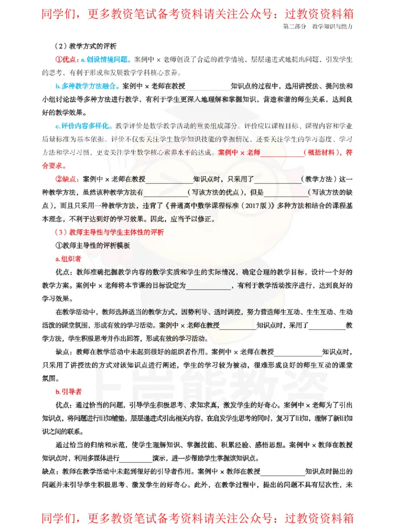 高中数学-案例分析_教资_初高中2026教资_26上资料（持续更新）_高中科三_高中科目三资料包合集②_高中数学