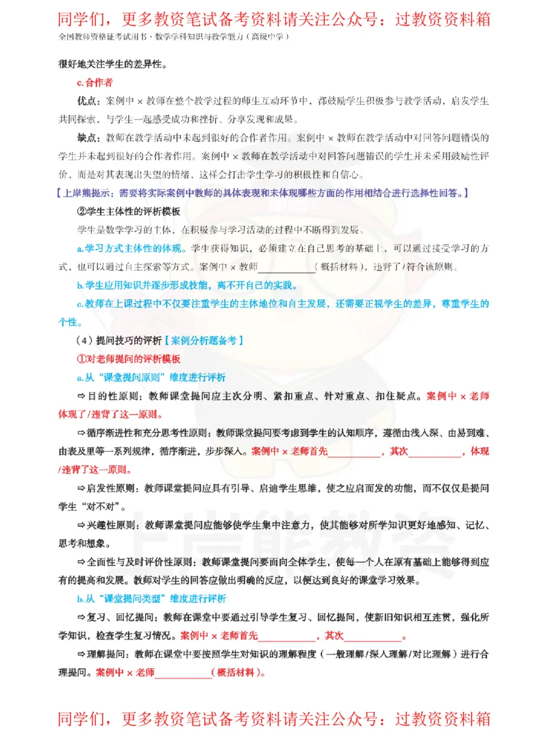 高中数学-案例分析_教资_初高中2026教资_26上资料（持续更新）_高中科三_高中科目三资料包合集②_高中数学
