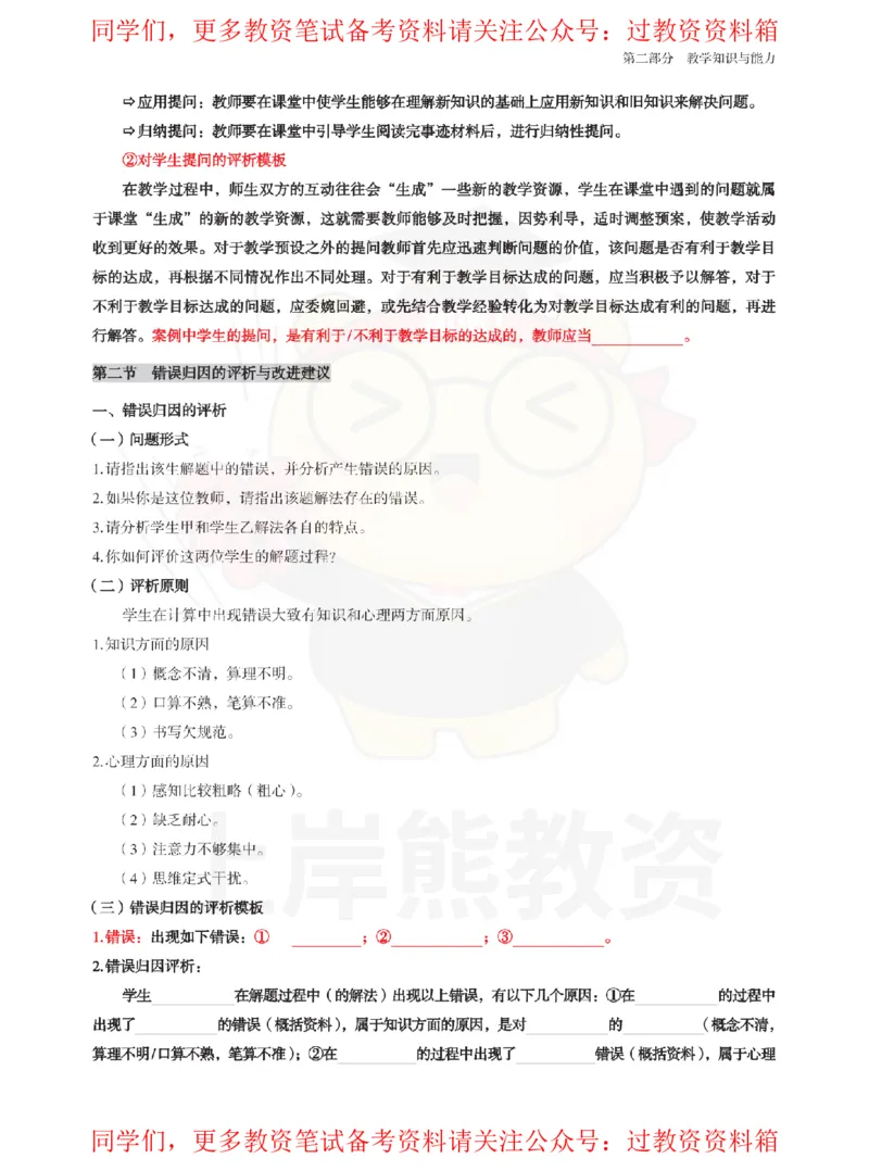 高中数学-案例分析_教资_初高中2026教资_26上资料（持续更新）_高中科三_高中科目三资料包合集②_高中数学