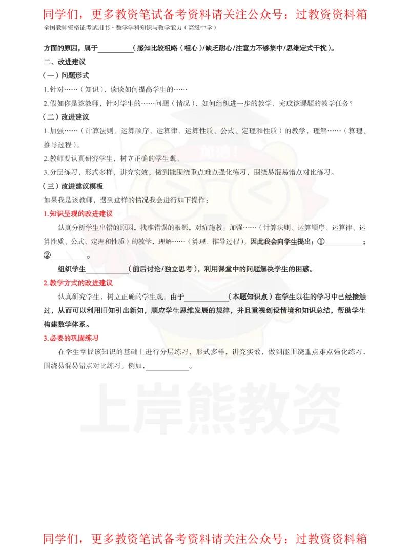 高中数学-案例分析_教资_初高中2026教资_26上资料（持续更新）_高中科三_高中科目三资料包合集②_高中数学