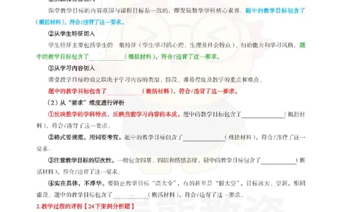 高中数学-案例分析_教资_初高中2026教资_26上资料（持续更新）_高中科三_高中科目三资料包合集②_高中数学