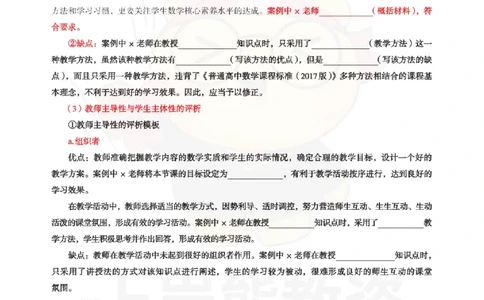 高中数学-案例分析_教资_初高中2026教资_26上资料（持续更新）_高中科三_高中科目三资料包合集②_高中数学