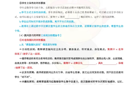 高中数学-案例分析_教资_初高中2026教资_26上资料（持续更新）_高中科三_高中科目三资料包合集②_高中数学