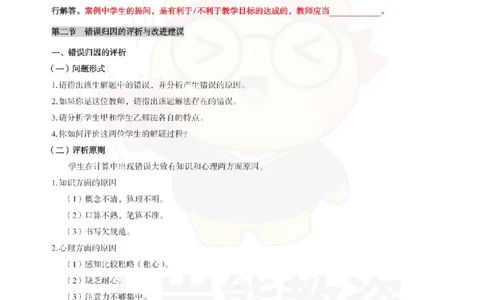 高中数学-案例分析_教资_初高中2026教资_26上资料（持续更新）_高中科三_高中科目三资料包合集②_高中数学