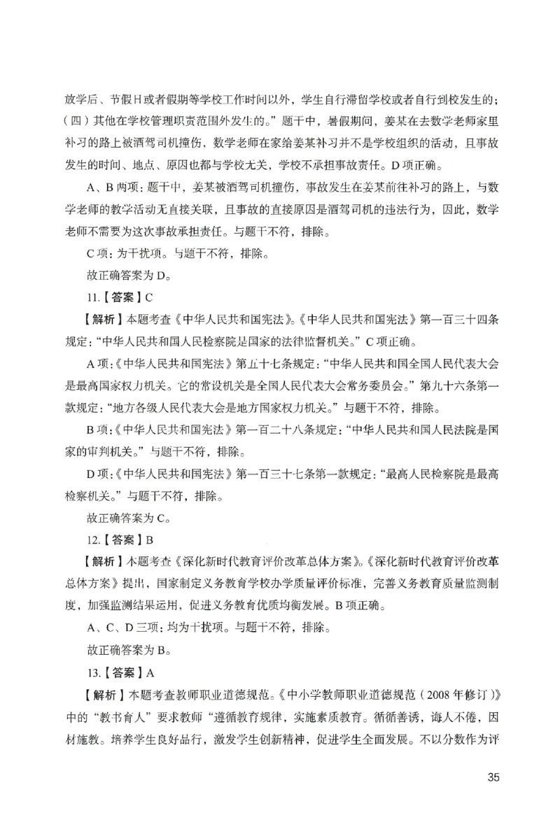 答案－中学综合素质-卷3_教资_36🔥26上：各机构教资笔试押题汇总（西米学府汇总）_26上教资：中学押题汇总(1)_2.中学-终极模考6套卷-F笔（完结）