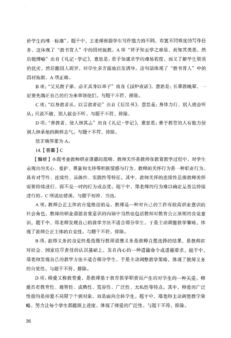 答案－中学综合素质-卷3_教资_36🔥26上：各机构教资笔试押题汇总（西米学府汇总）_26上教资：中学押题汇总(1)_2.中学-终极模考6套卷-F笔（完结）