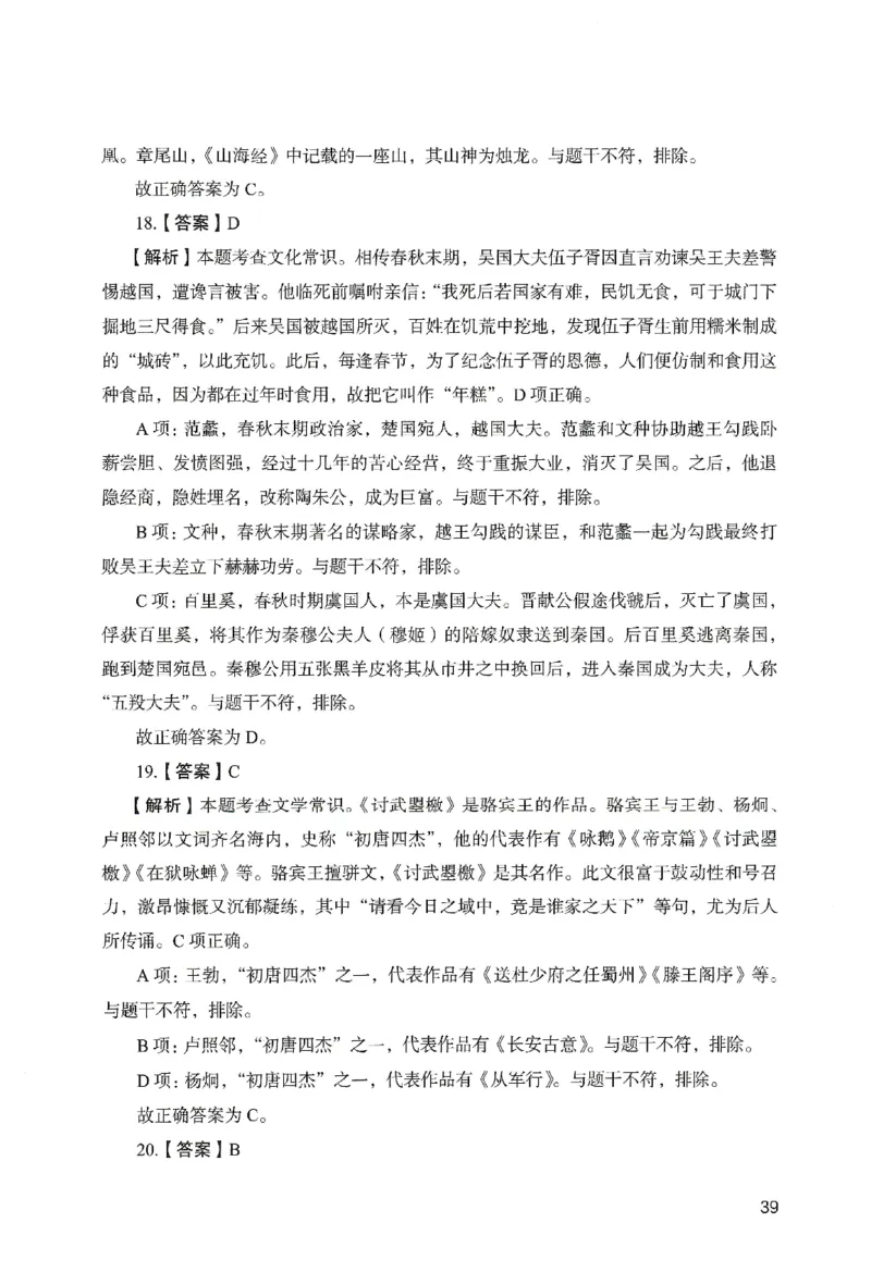 答案－中学综合素质-卷3_教资_36🔥26上：各机构教资笔试押题汇总（西米学府汇总）_26上教资：中学押题汇总(1)_2.中学-终极模考6套卷-F笔（完结）