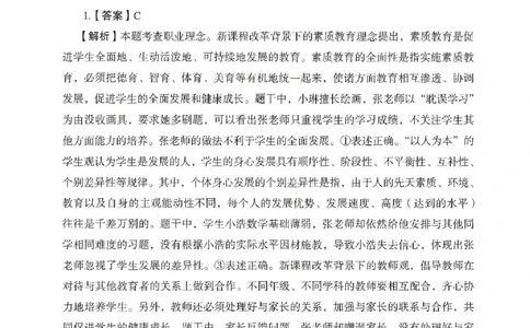 答案－中学综合素质-卷3_教资_36🔥26上：各机构教资笔试押题汇总（西米学府汇总）_26上教资：中学押题汇总(1)_2.中学-终极模考6套卷-F笔（完结）