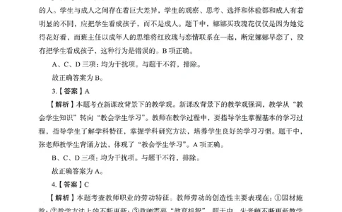 答案－中学综合素质-卷3_教资_36🔥26上：各机构教资笔试押题汇总（西米学府汇总）_26上教资：中学押题汇总(1)_2.中学-终极模考6套卷-F笔（完结）