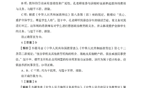 答案－中学综合素质-卷3_教资_36🔥26上：各机构教资笔试押题汇总（西米学府汇总）_26上教资：中学押题汇总(1)_2.中学-终极模考6套卷-F笔（完结）