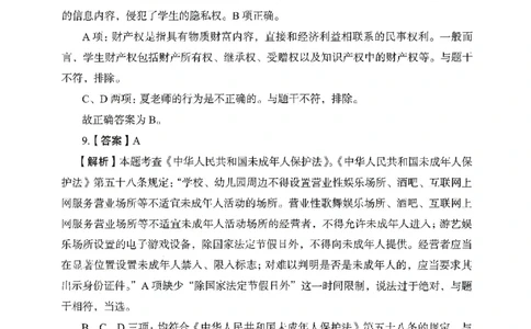 答案－中学综合素质-卷3_教资_36🔥26上：各机构教资笔试押题汇总（西米学府汇总）_26上教资：中学押题汇总(1)_2.中学-终极模考6套卷-F笔（完结）