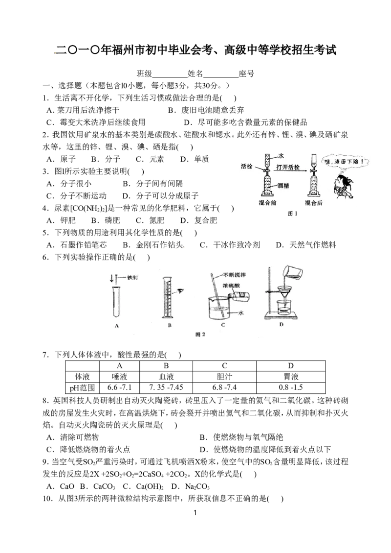 2010年福建省福州市中考化学试题(含答案)_中考真题_5.化学中考真题2015-2024年_地区卷_福建省_福州中考化学08-21