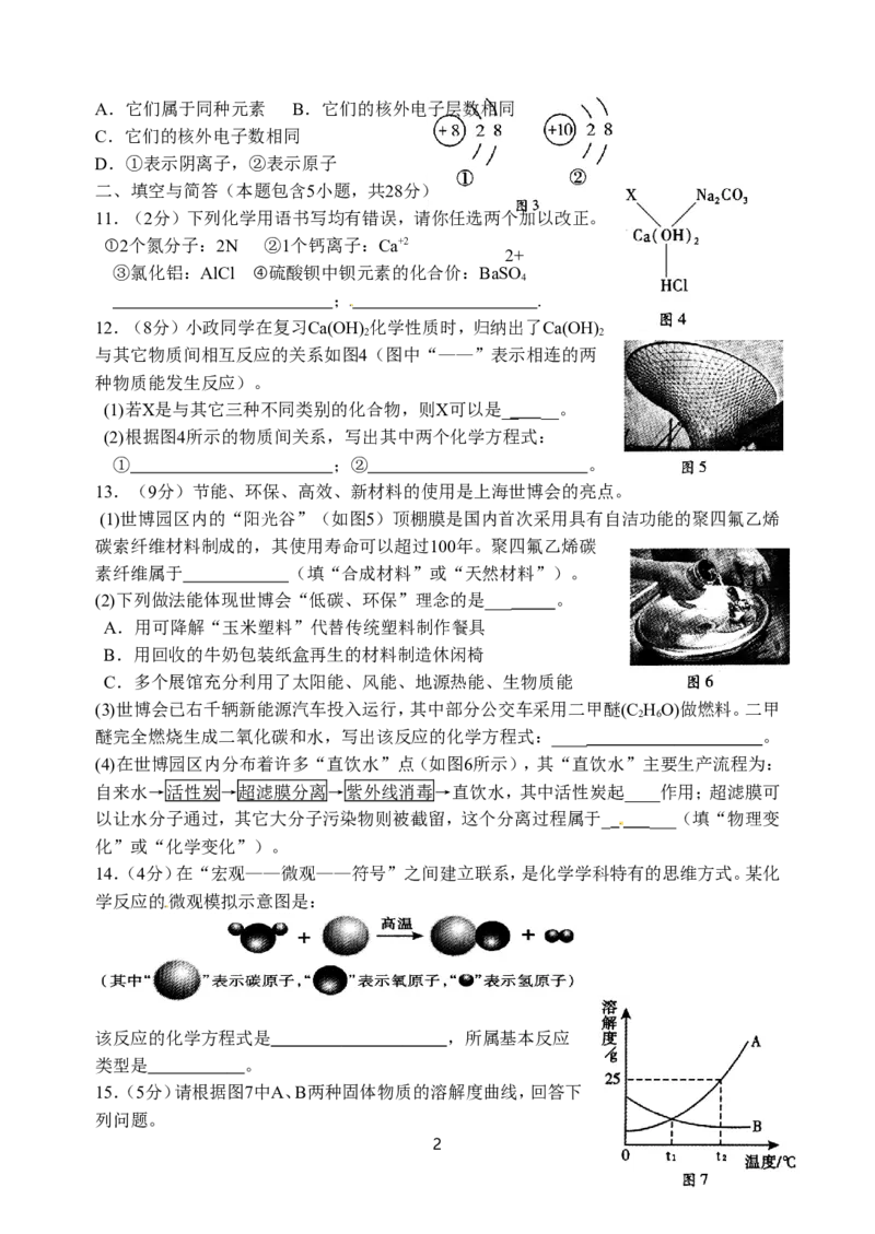 2010年福建省福州市中考化学试题(含答案)_中考真题_5.化学中考真题2015-2024年_地区卷_福建省_福州中考化学08-21