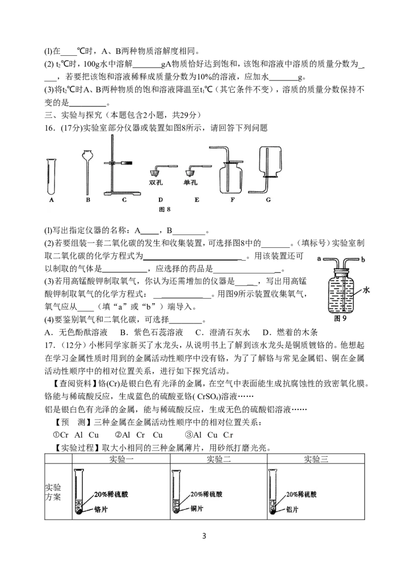 2010年福建省福州市中考化学试题(含答案)_中考真题_5.化学中考真题2015-2024年_地区卷_福建省_福州中考化学08-21