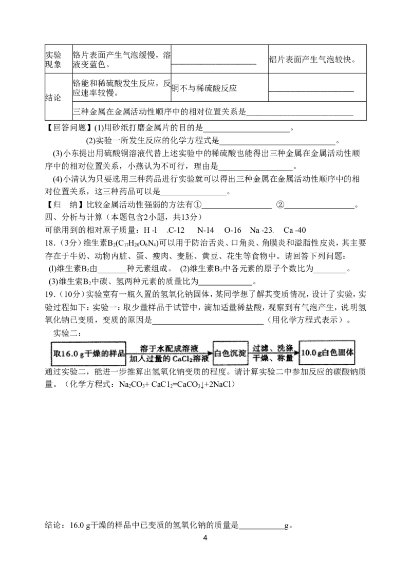 2010年福建省福州市中考化学试题(含答案)_中考真题_5.化学中考真题2015-2024年_地区卷_福建省_福州中考化学08-21