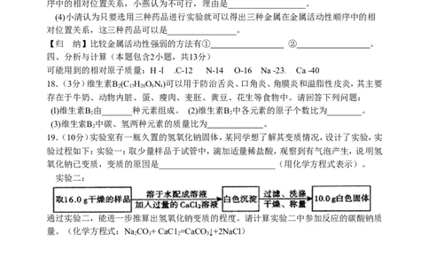 2010年福建省福州市中考化学试题(含答案)_中考真题_5.化学中考真题2015-2024年_地区卷_福建省_福州中考化学08-21