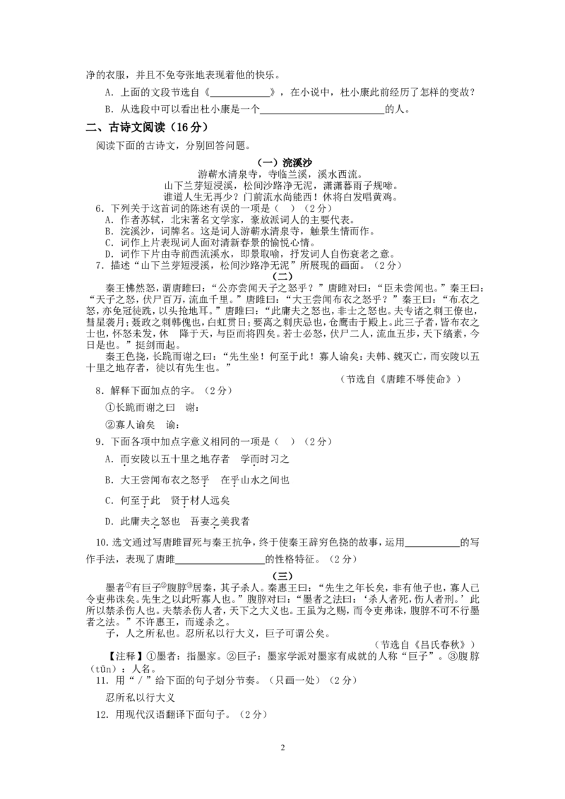 2013年济南中考语文试题及答案_中考真题_1.语文中考真题2015-2024年_地区卷_山东省_济南语文08-22